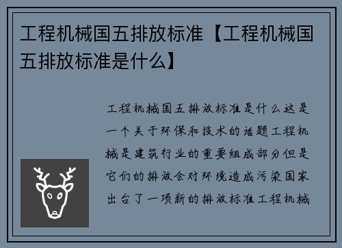 工程机械国五排放标准【工程机械国五排放标准是什么】
