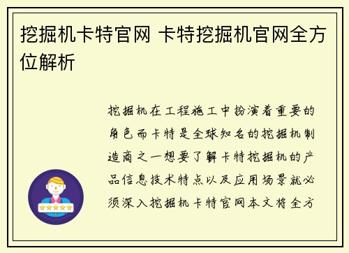 挖掘机卡特官网 卡特挖掘机官网全方位解析