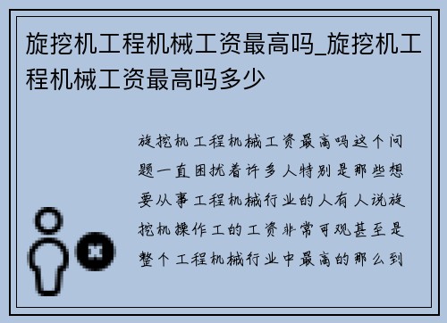 旋挖机工程机械工资最高吗_旋挖机工程机械工资最高吗多少