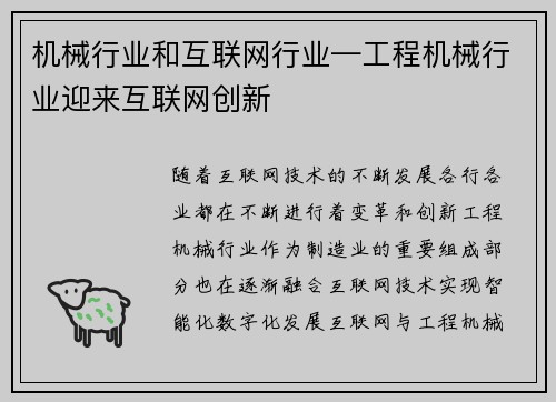 机械行业和互联网行业—工程机械行业迎来互联网创新