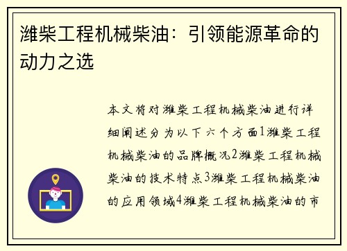 潍柴工程机械柴油：引领能源革命的动力之选