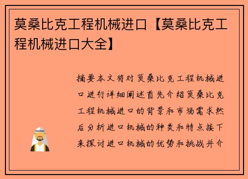 莫桑比克工程机械进口【莫桑比克工程机械进口大全】