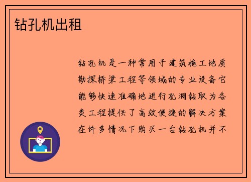 钻孔机出租