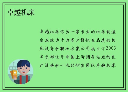卓越机床