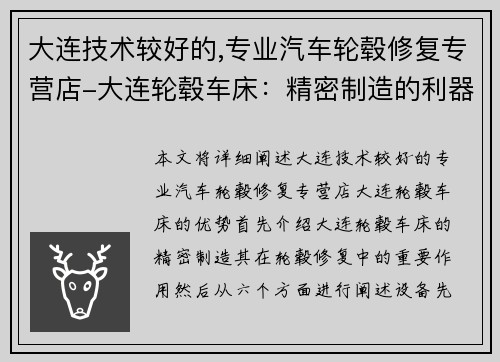 大连技术较好的,专业汽车轮毂修复专营店-大连轮毂车床：精密制造的利器