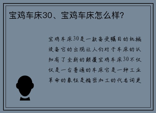 宝鸡车床30、宝鸡车床怎么样？