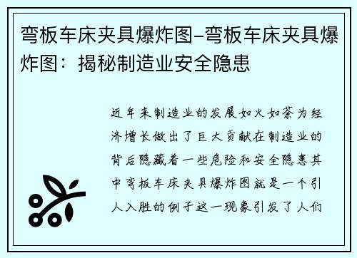 弯板车床夹具爆炸图-弯板车床夹具爆炸图：揭秘制造业安全隐患
